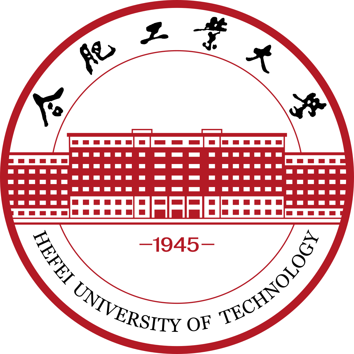 合肥工业大学