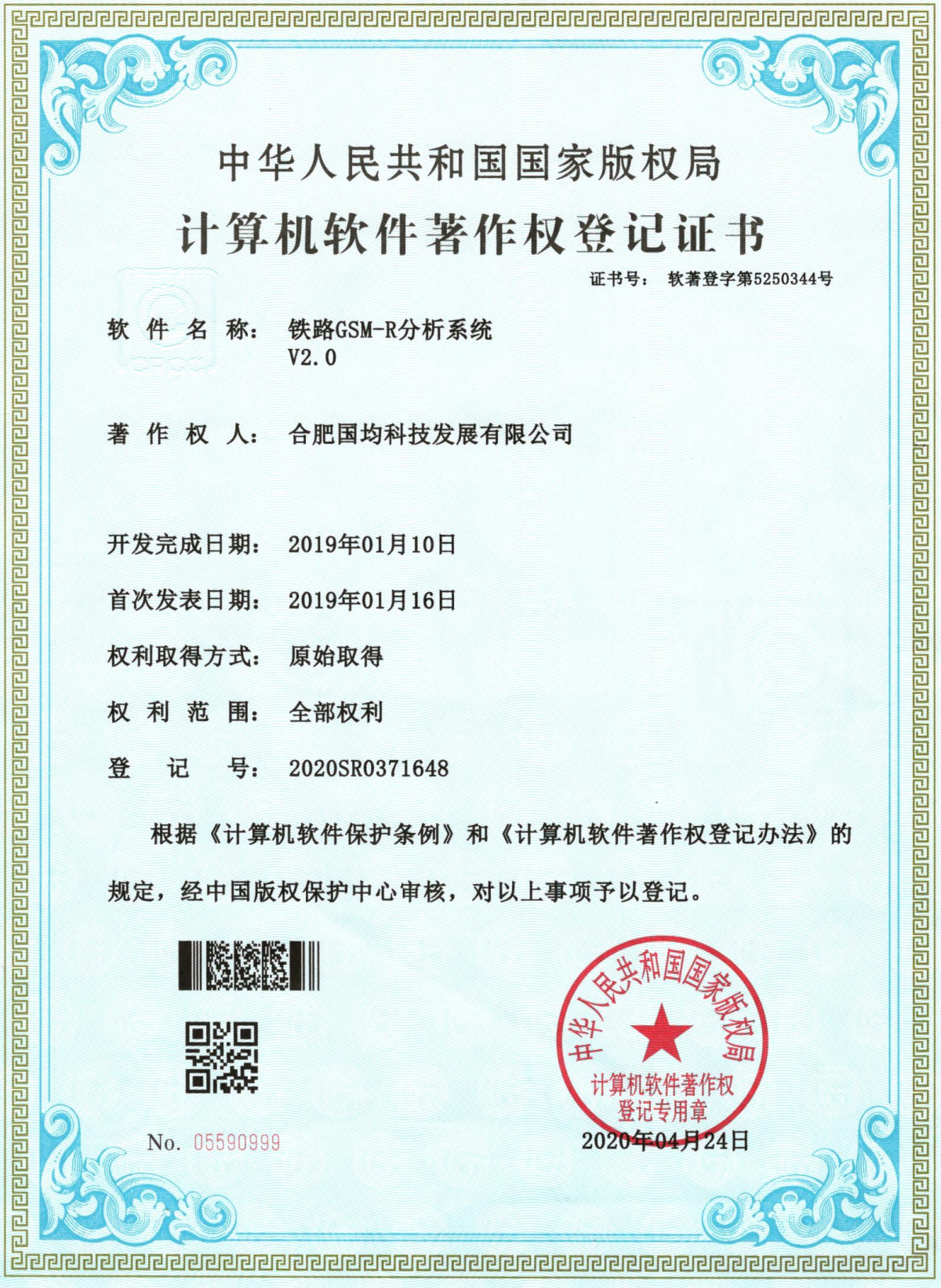 铁路GSM-R分析系统