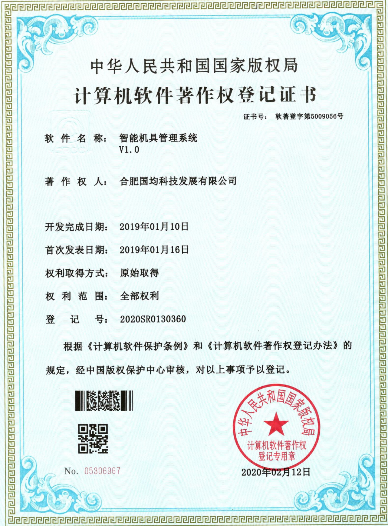 智能机具管理系统