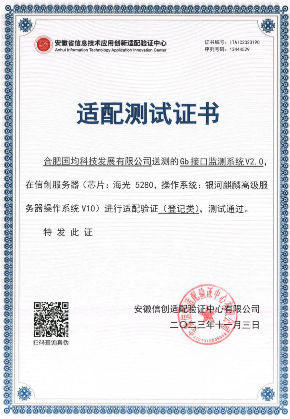 适配测试证书